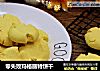 零失败玛格丽特饼干的做法