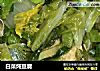 白菜炖豆腐的做法