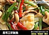 昆布三杯鱿鱼的做法