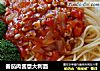 番茄肉酱意大利面的做法