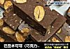 巴旦木可可（巧克力）牛轧糖的做法