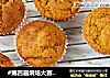 #第四届烘焙大赛暨是爱吃节#芒果全麦马芬的做法