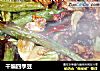 干煸四季豆的做法
