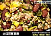 大红豆拌藜麦的做法