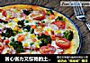省心省力又惊艳的土豆泥披萨的做法