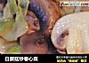 白蘑菇炒卷心菜的做法