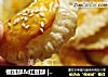 榴莲酥＆红豆酥 | 当酥皮遇上榴莲【独家】的做法