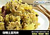 咖喱土豆鸡块的做法