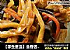 【学生便当】鱼香杏鲍菇的做法