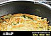 土豆丝饼的做法