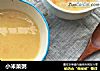 小米菜粥的做法