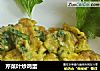 芹菜叶炒鸡蛋的做法