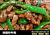 辣椒炒牛肉的做法