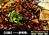 【川菜】——多味香鲫鱼的做法