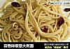 蒜香辣椒意大利面的做法