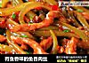 有鱼香味的鱼香肉丝的做法