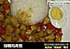 咖喱鸡肉饭的做法