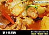 萝卜烧羊肉的做法