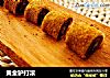黄金驴打滚的做法
