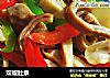 双椒肚条的做法