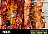 烤羊排的做法
