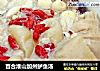 百合淮山加州鲈鱼汤的做法