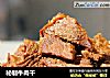 秘制牛肉干的做法