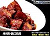 坤博砂锅红烧肉的做法