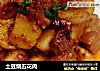 土豆烧五花肉的做法