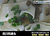 四川鸡婆头的做法