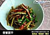 香葱豆干的做法