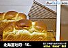 北海道吐司--100%中种的做法