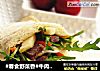 牛肉果蔬口袋三文治的做法