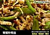 青椒炒肉丝的做法