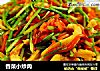 香菜小炒肉的做法