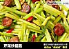 芹菜炒腊肠的做法