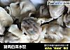猪肉白菜水饺的做法