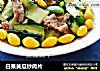 白果黄瓜炒肉片的做法
