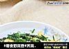 #春食野菜香#荠菜炒鸡蛋的做法