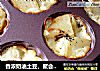 香浓奶油土豆，聚会快手小吃的做法