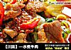 【川菜】—水煮牛肉的做法