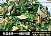 米饭杀手——辣炒鸡肝的做法