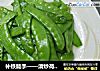 补铁能手——清炒荷兰豆的做法