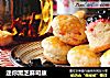 迷你黑芝麻司康的做法