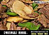 【每日新品】杏鲍菇炒牛肉的做法