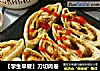 【学生早餐】刀切肉卷的做法