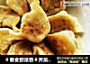 ＃春食野菜香＃荠菜煎饺的做法