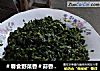 ＃春食野菜香＃蒜香马兰头的做法