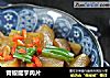 青椒魔芋肉片的做法