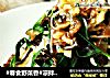 凉拌山马扎的做法